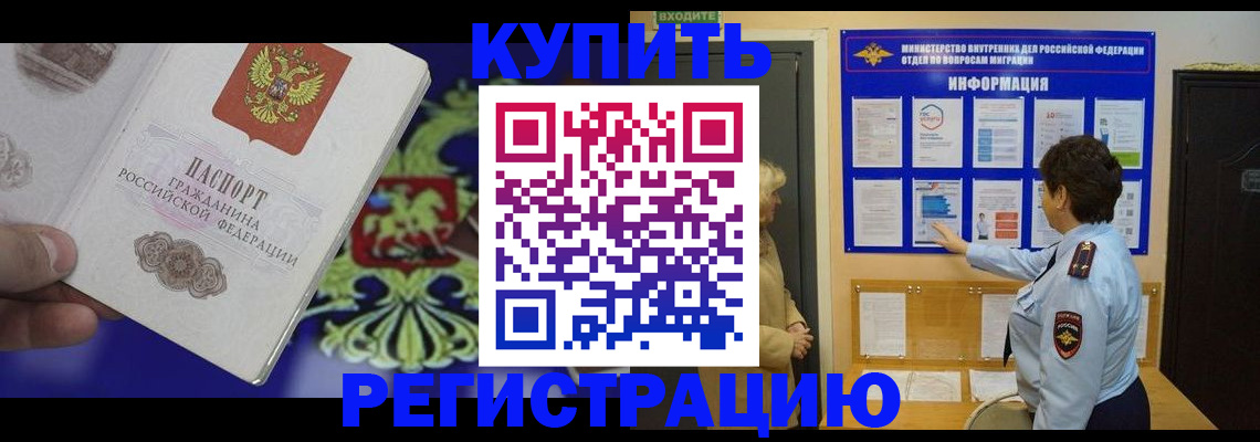 временная регистрация законно в Лабинске