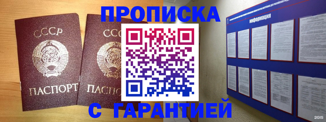 прописка паспорт в Лабинске