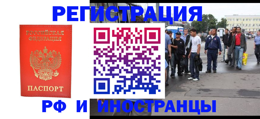 временная регистрация недорого в Лабинске