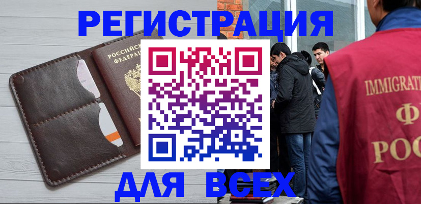 купить прописку в Лабинске