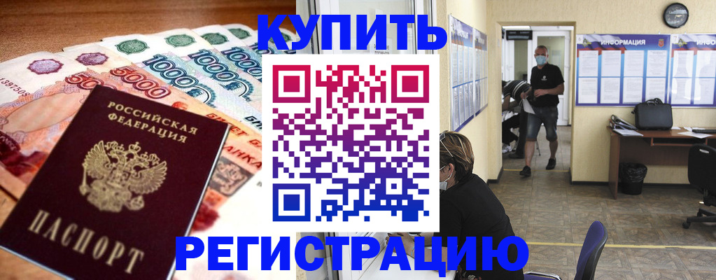 временная регистрация собственник в Лабинске